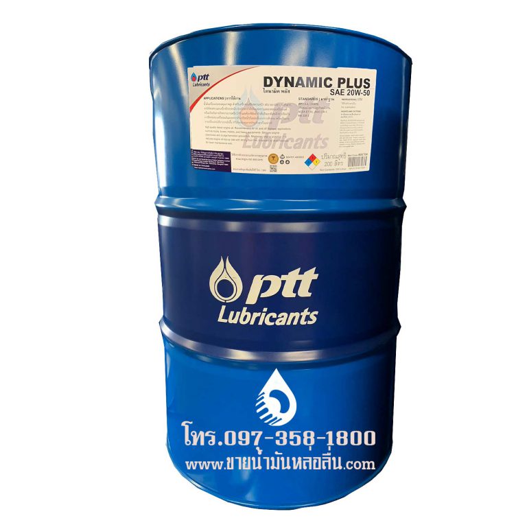 ขาย น้ำมันเครื่องไดนามิคพลัส
